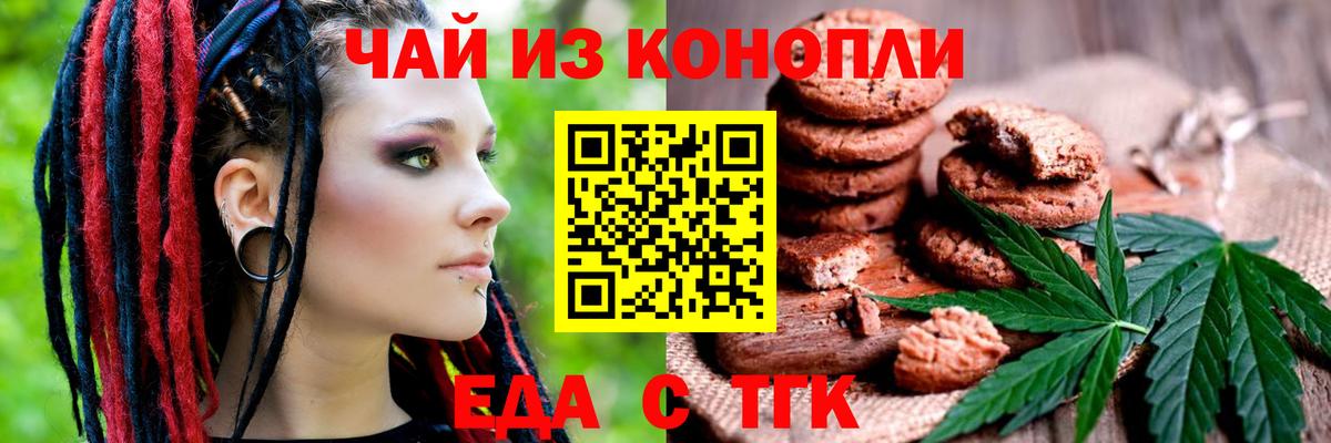 Ангарск  Печенье с ТГК конопля  Вход с VPN 