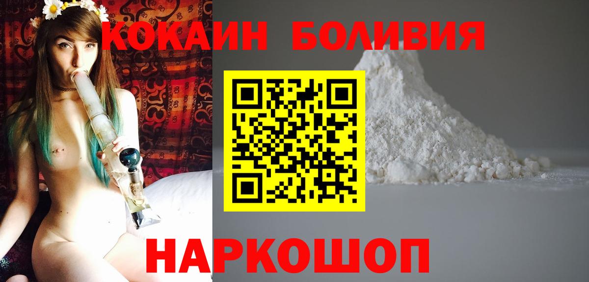 Cocaine VHQ  Вход с VPN  Cocaine Боливия  Ангарск 