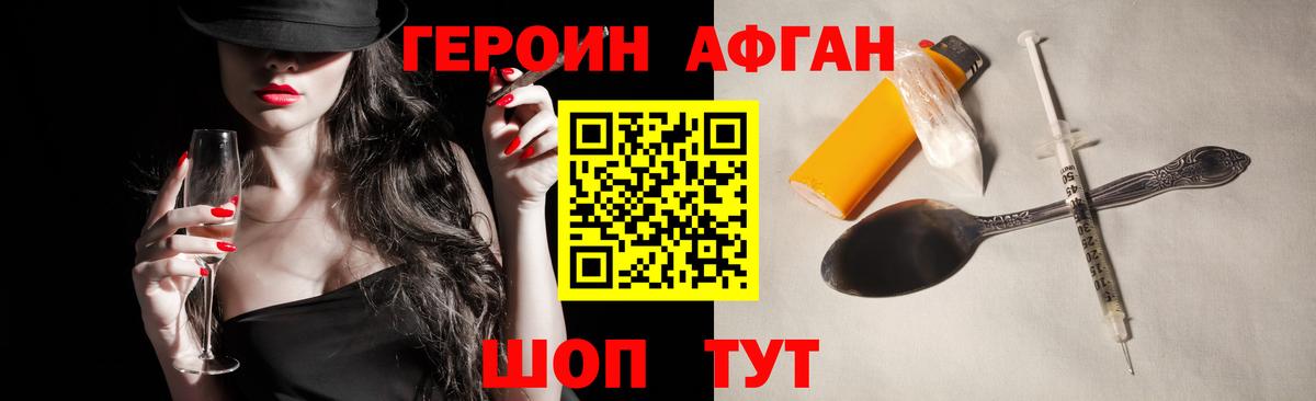 Героин VHQ Ангарск