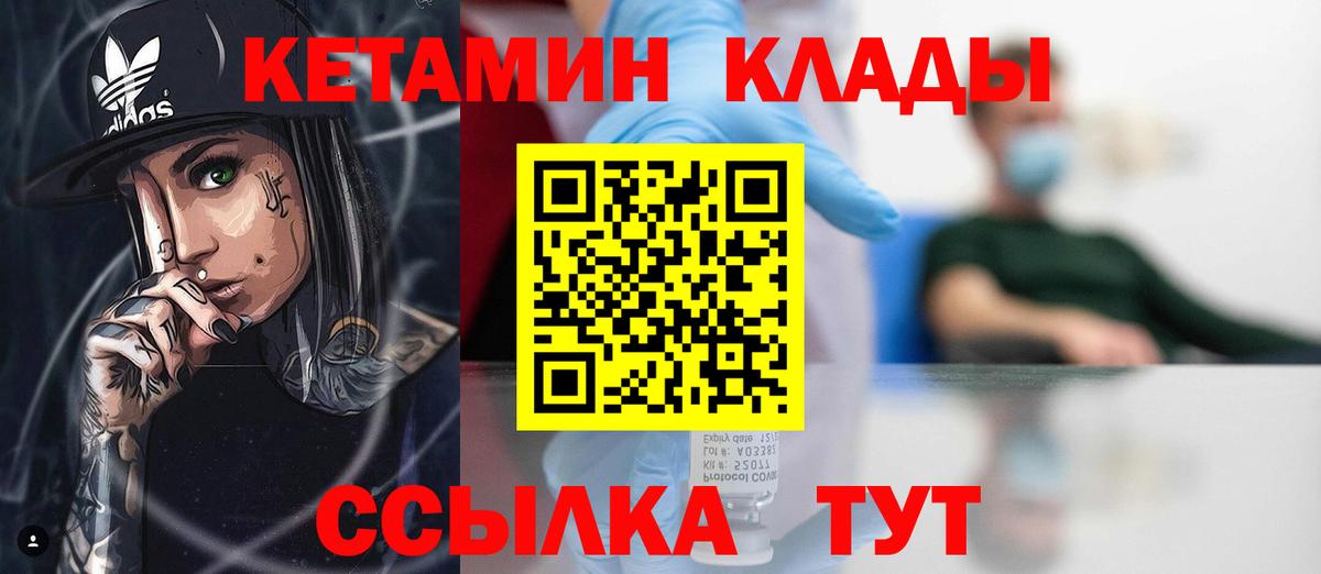 КЕТАМИН ketamine  Вход с VPN  КЕТАМИН ketamine  Ангарск 