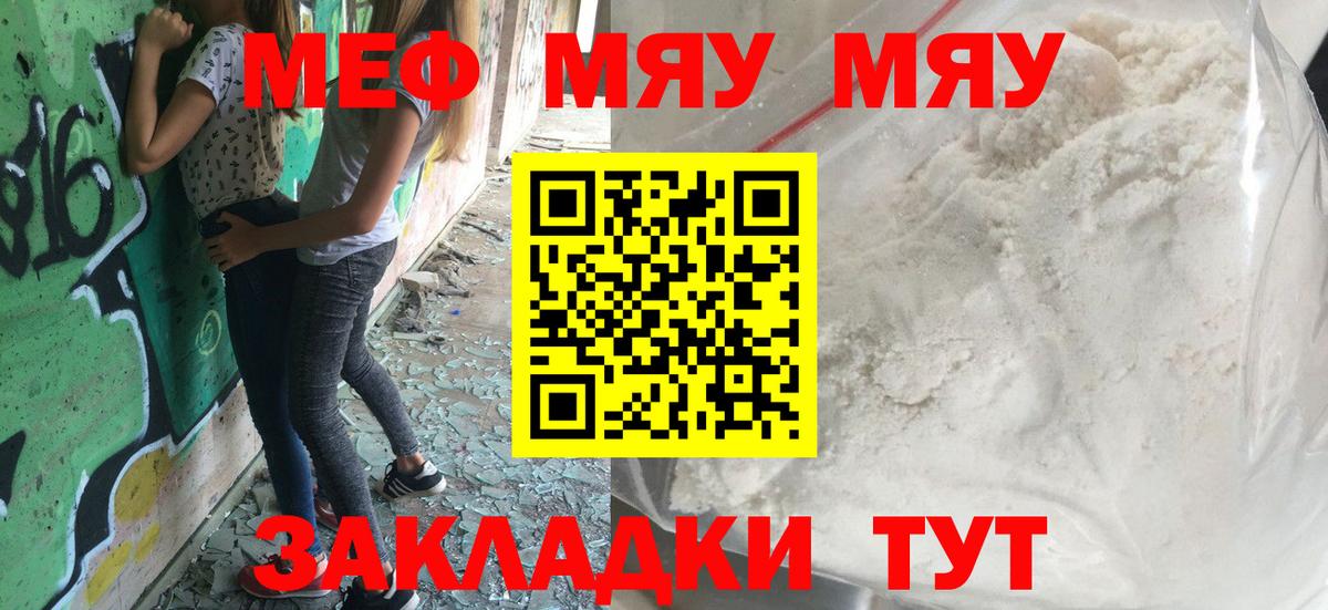 Меф мяу мяу мука Ангарск