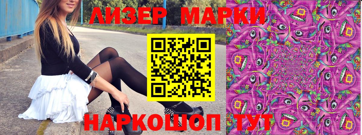 Марки 25I-NBOMe 1,8мг Ангарск