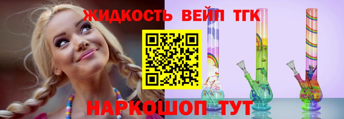 Дистиллят ТГК вейп Ангарск